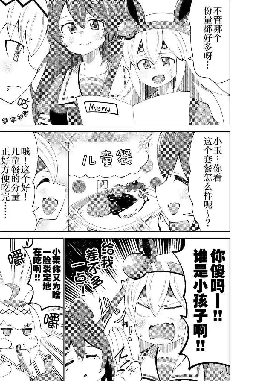 荒森进赛马娘同人第32话