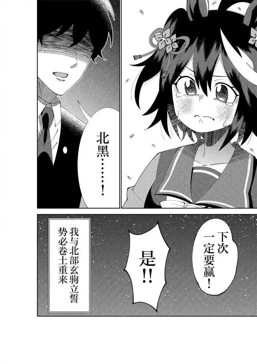 荒森进赛马娘同人第32话