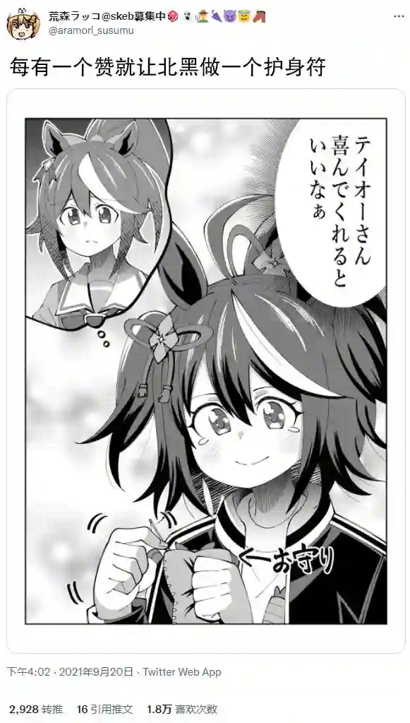 荒森进赛马娘同人第33话