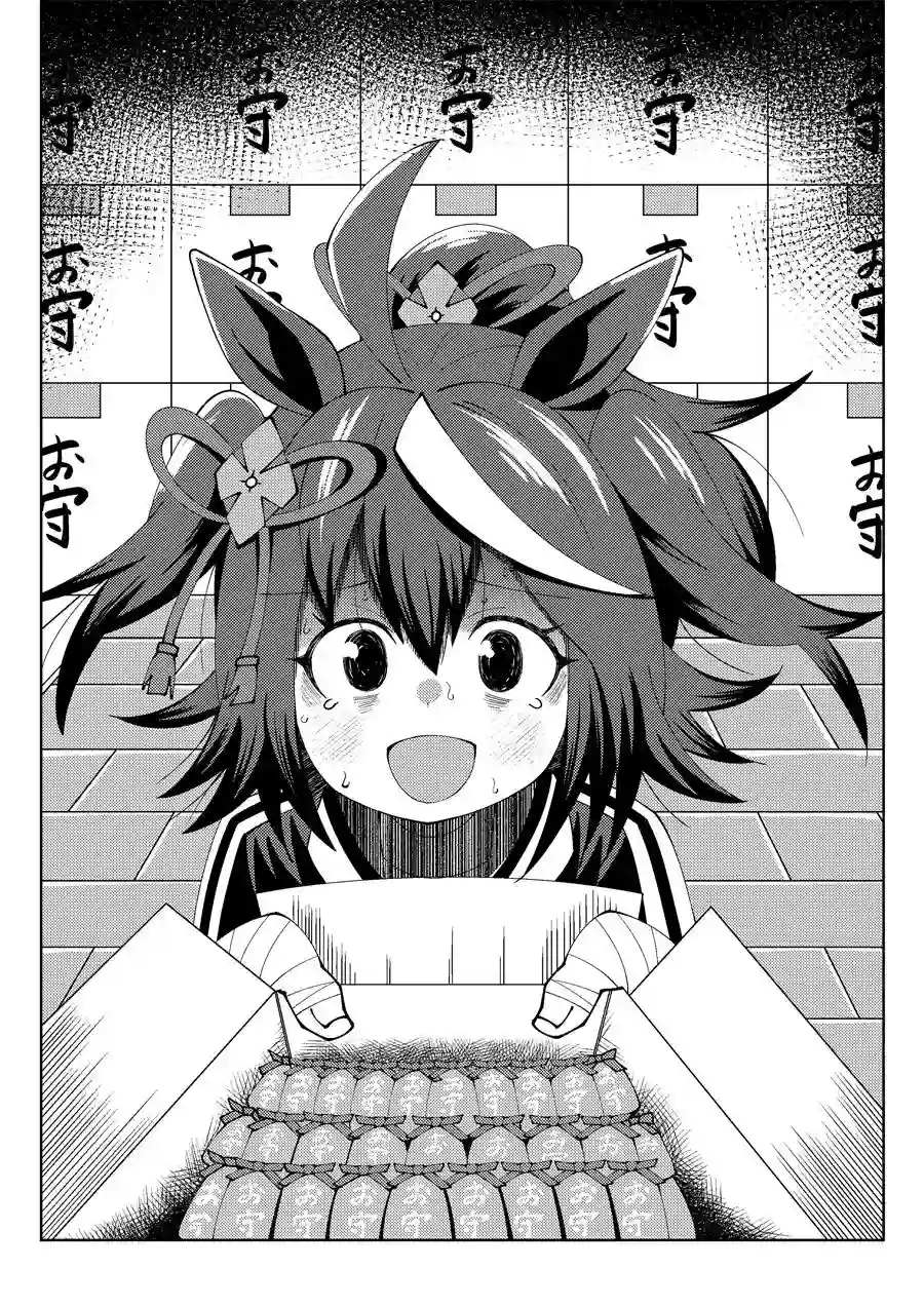 荒森进赛马娘同人第33话