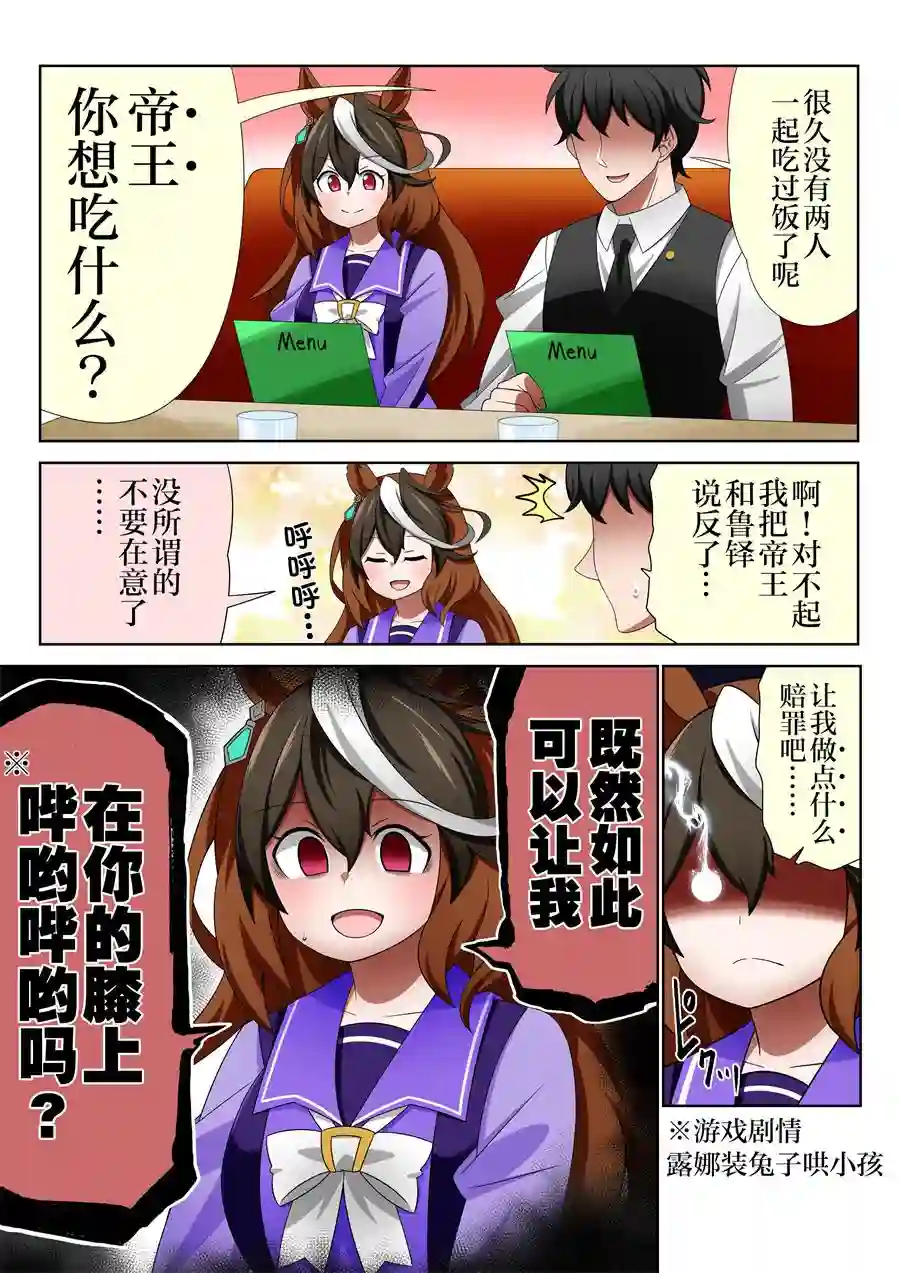 荒森进赛马娘同人第41话