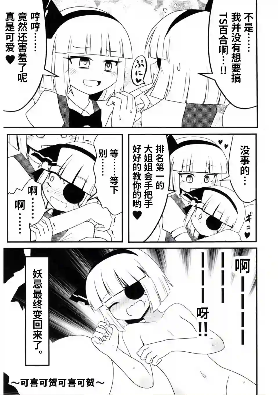 雌小鬼妖梦与TS妖忌短篇