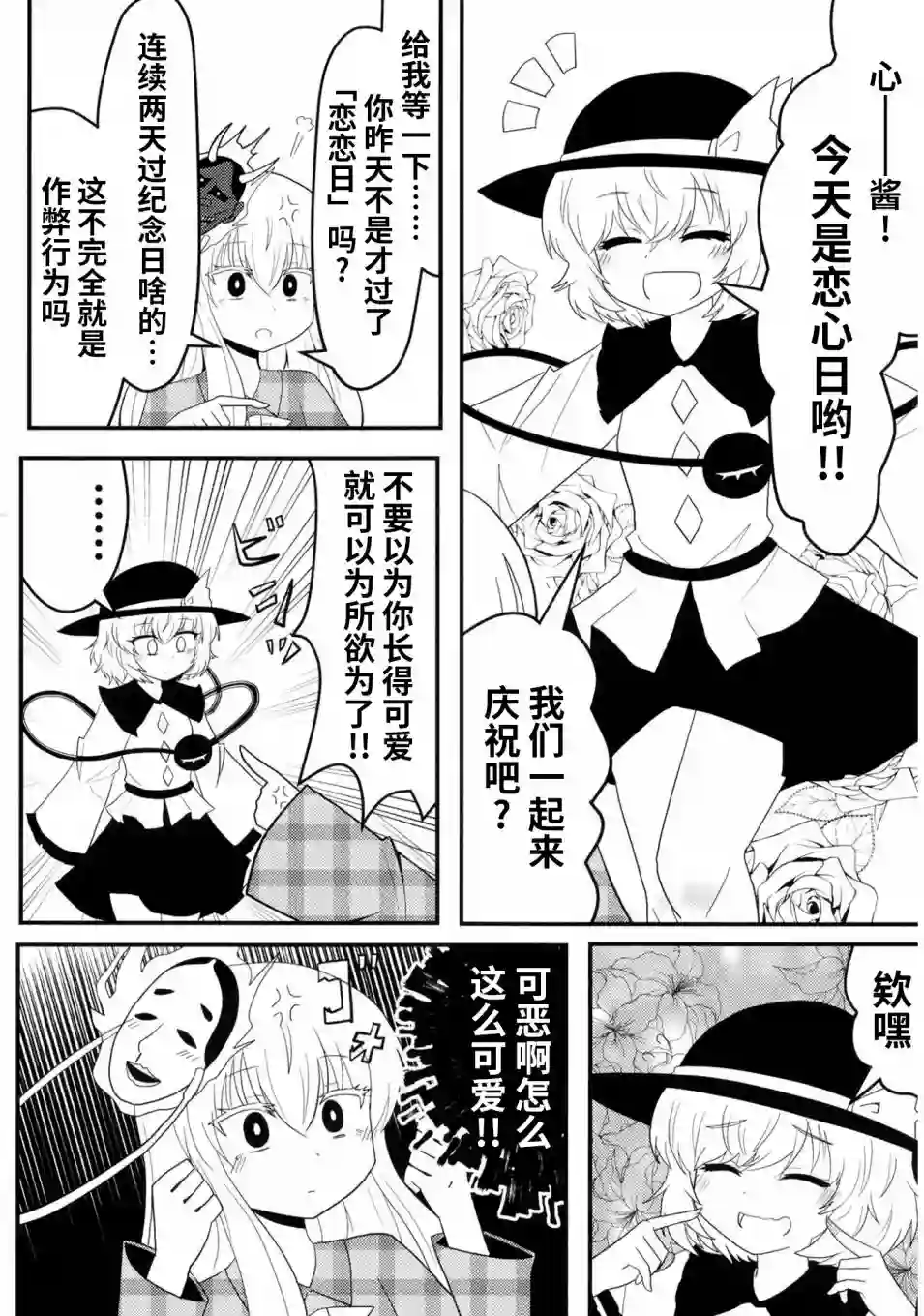 雌小鬼妖梦与TS妖忌短篇