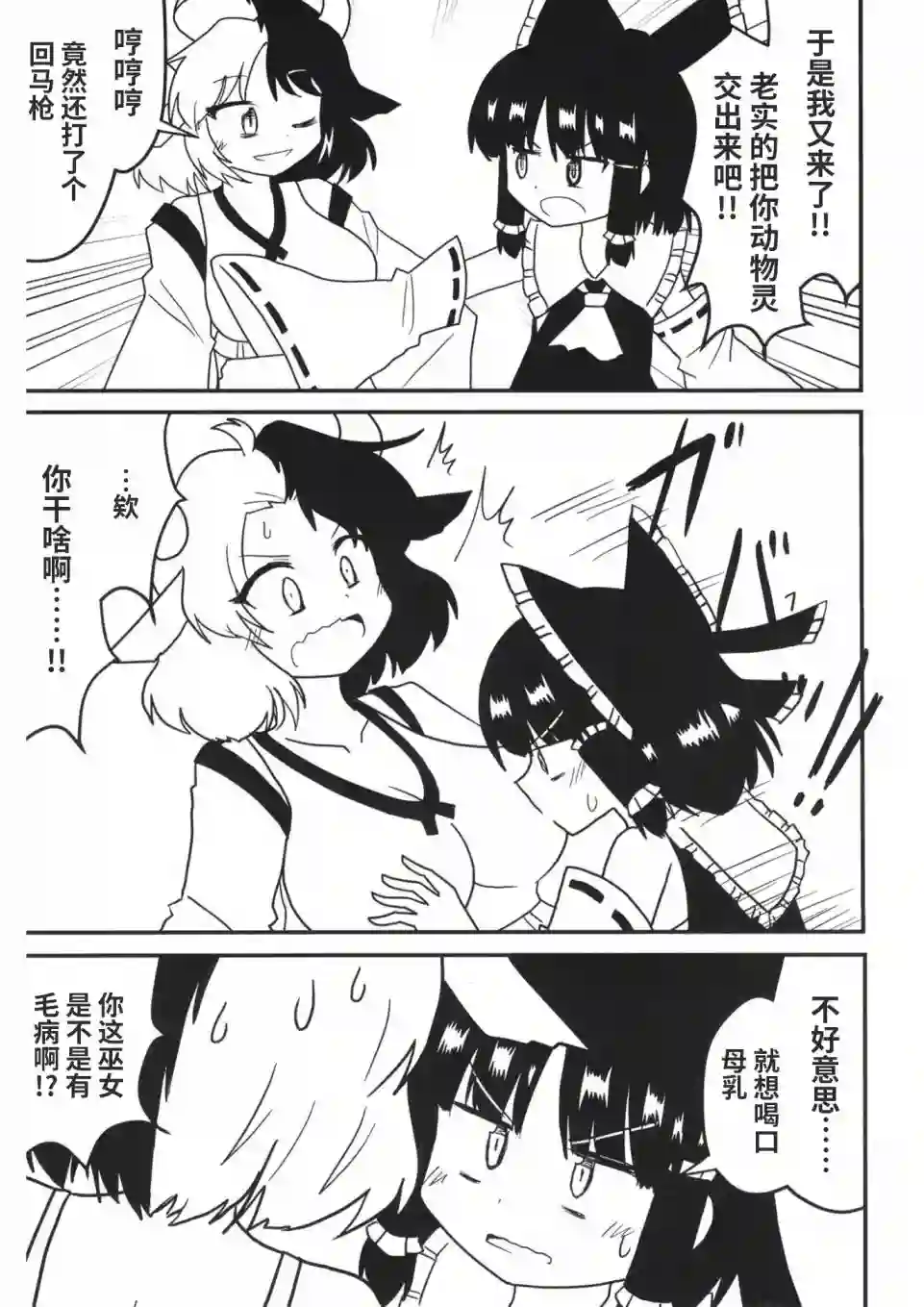 雌小鬼妖梦与TS妖忌短篇