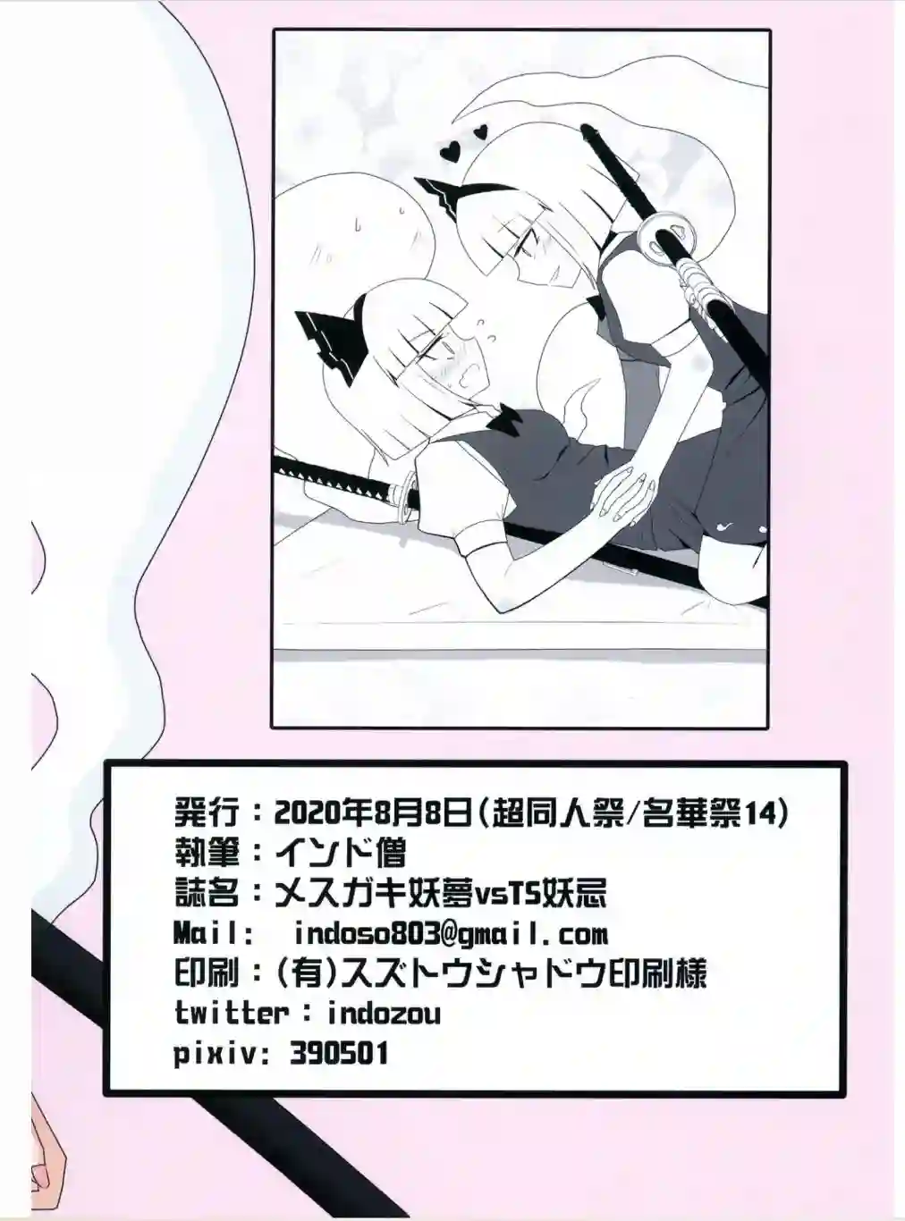 雌小鬼妖梦与TS妖忌短篇