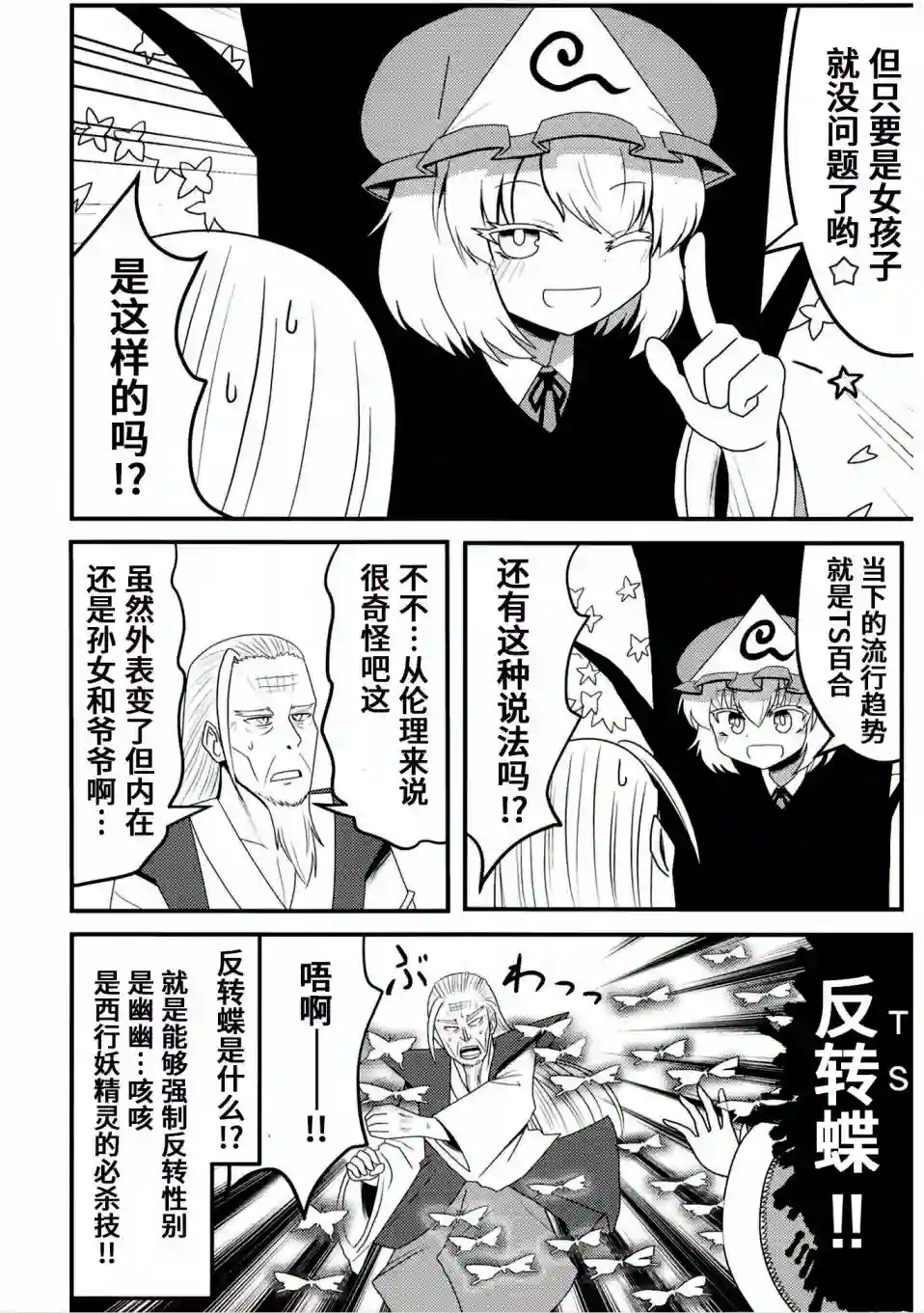 雌小鬼妖梦与TS妖忌短篇