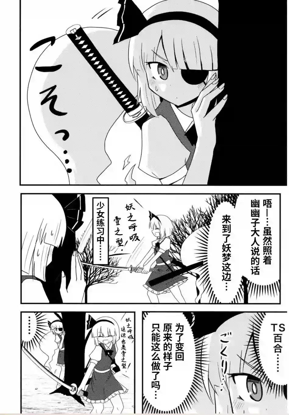 雌小鬼妖梦与TS妖忌短篇