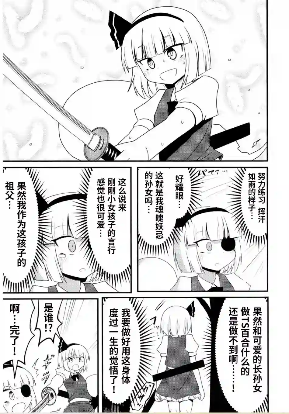 雌小鬼妖梦与TS妖忌短篇