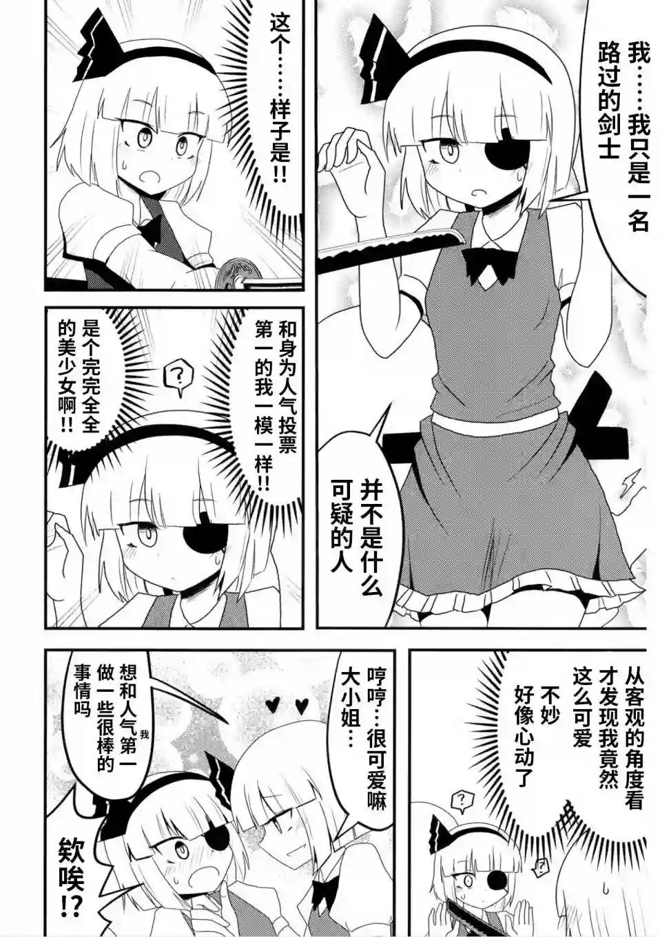 雌小鬼妖梦与TS妖忌短篇