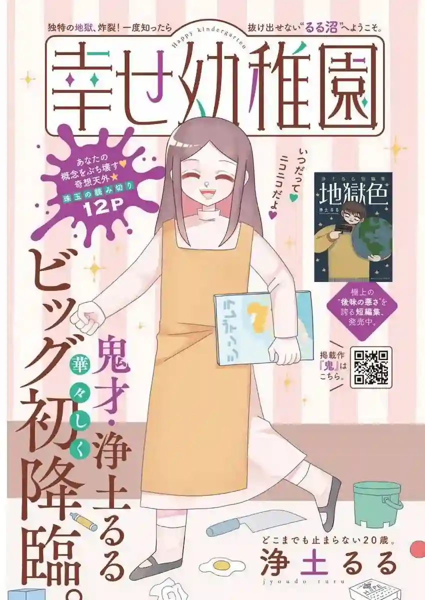 幸福幼儿园短篇