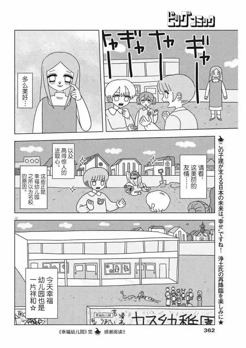 幸福幼儿园短篇