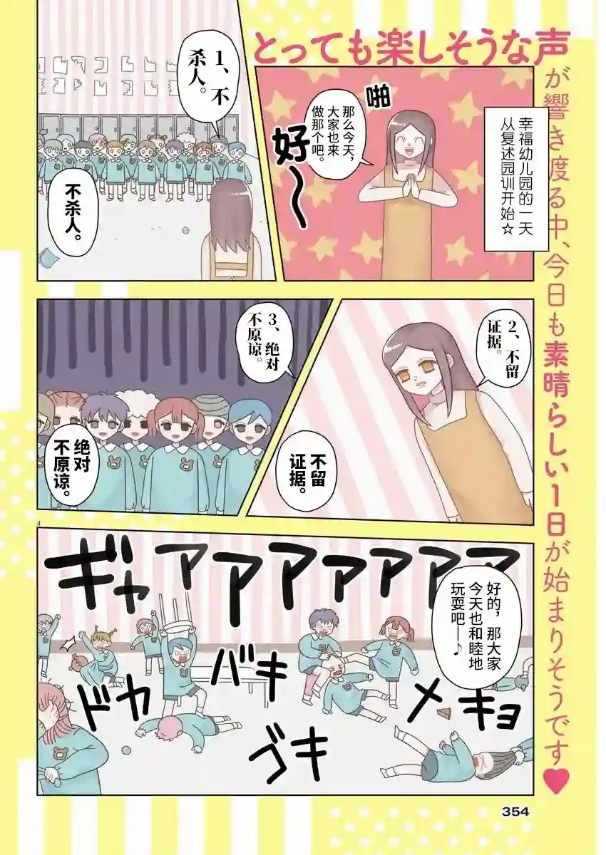 幸福幼儿园短篇