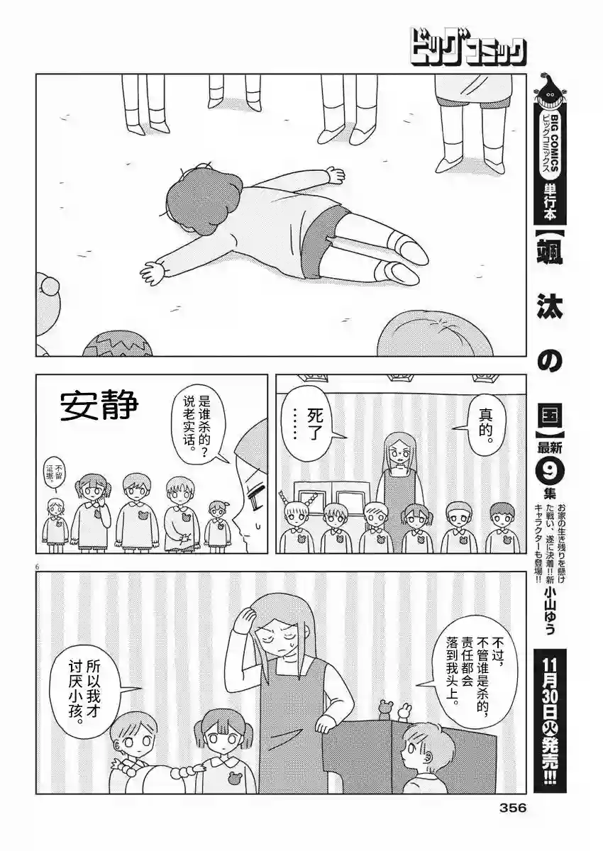 幸福幼儿园短篇