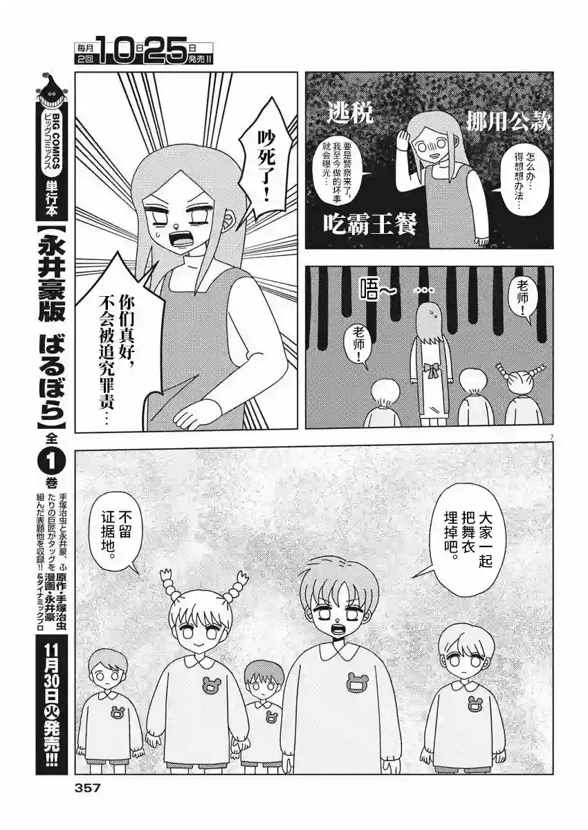 幸福幼儿园短篇