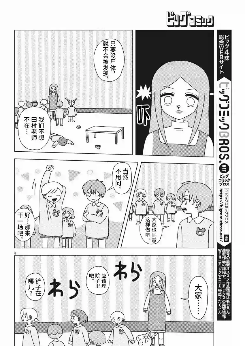 幸福幼儿园短篇