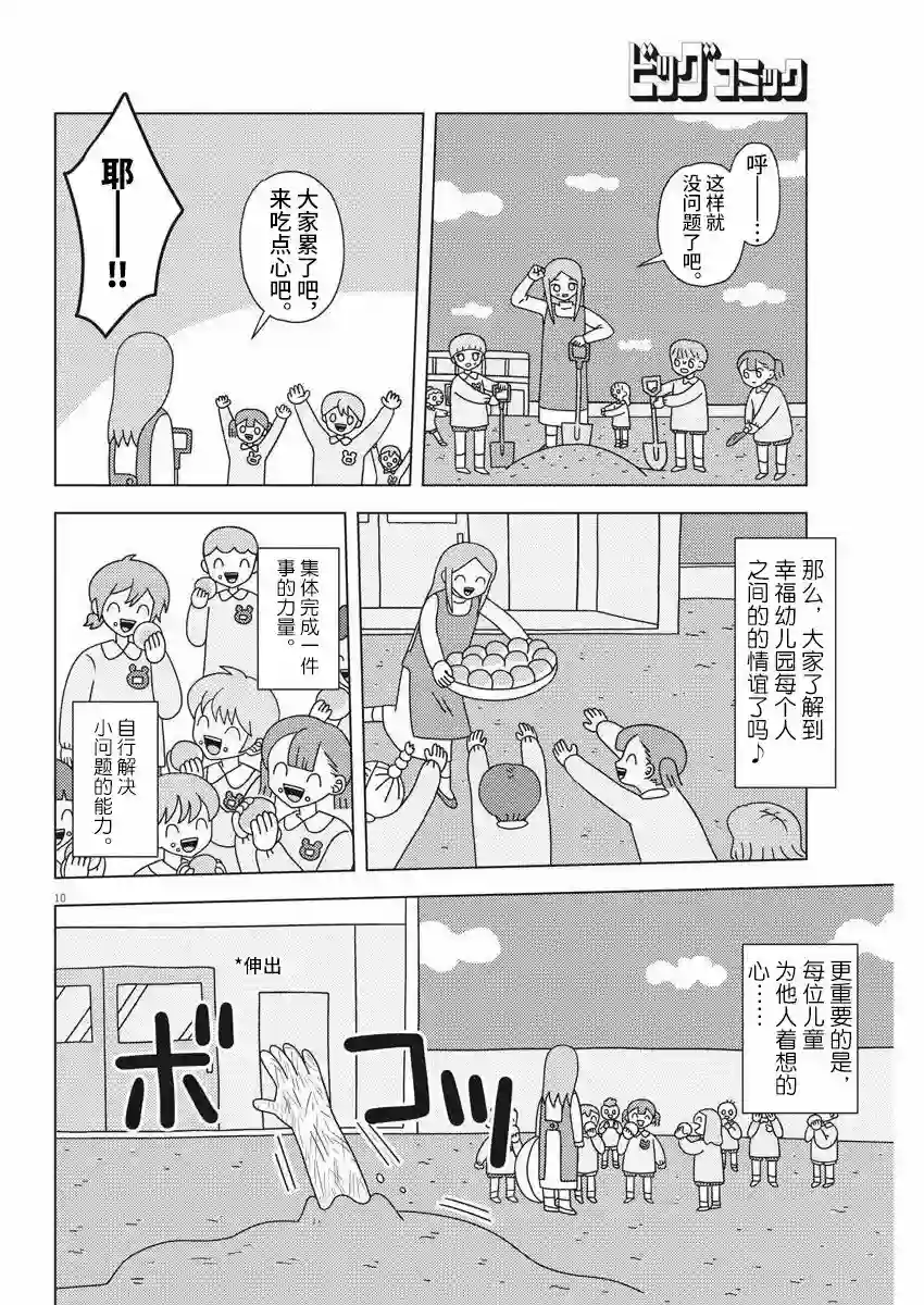 幸福幼儿园短篇