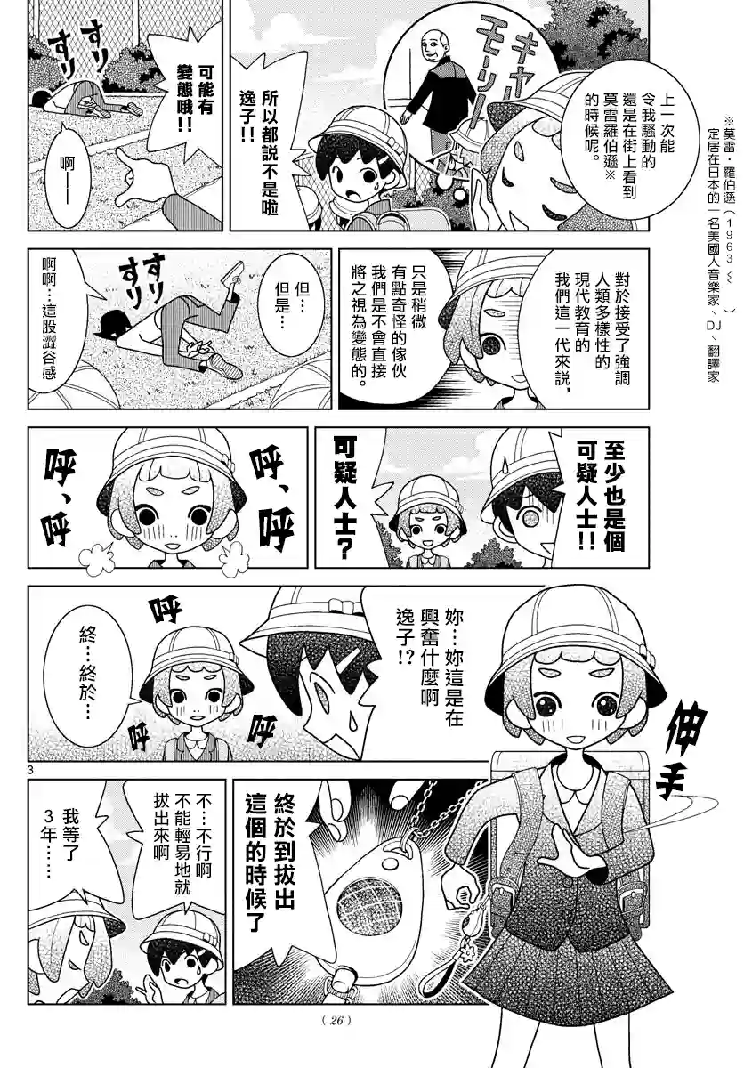 涩谷站邻近家族第01话