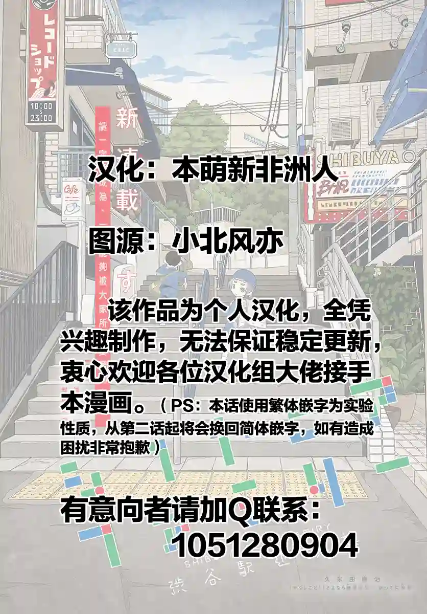 涩谷站邻近家族第01话