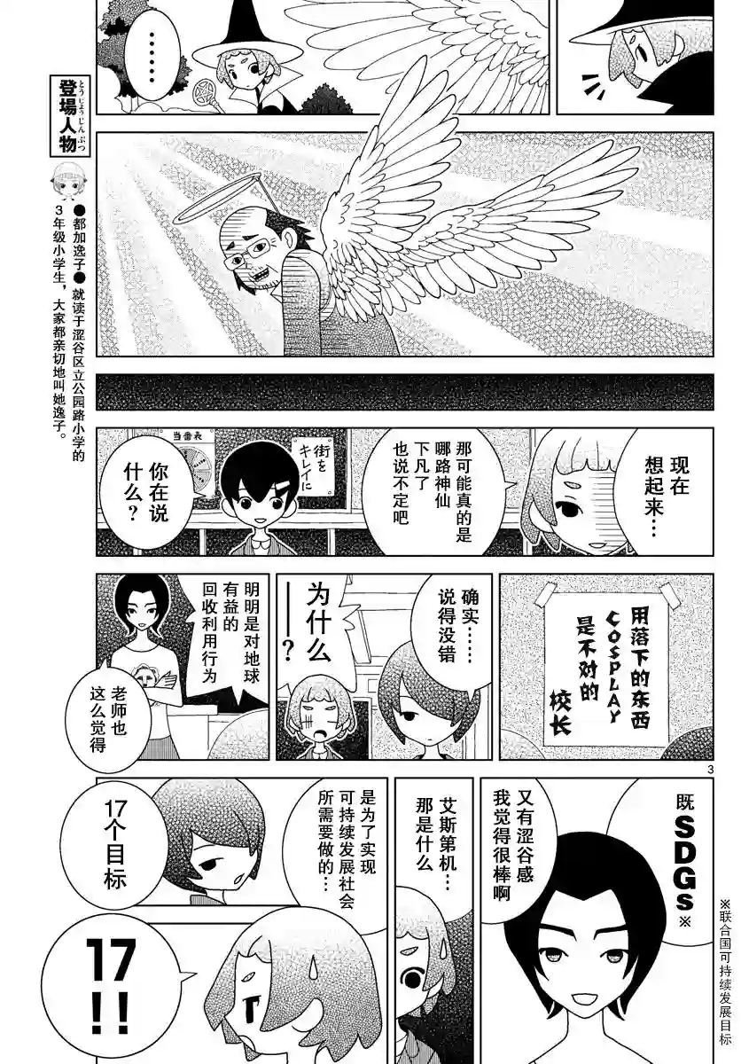 涩谷站邻近家族第02话