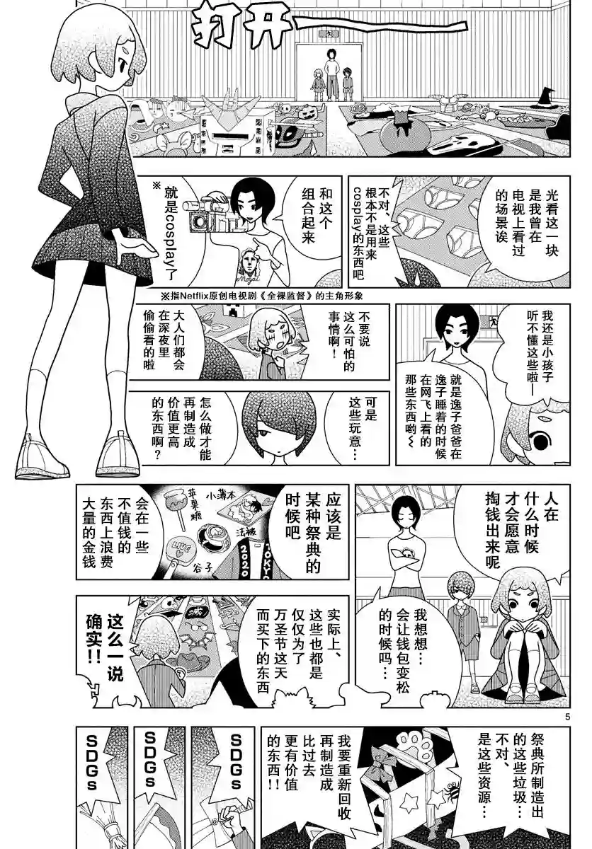 涩谷站邻近家族第02话