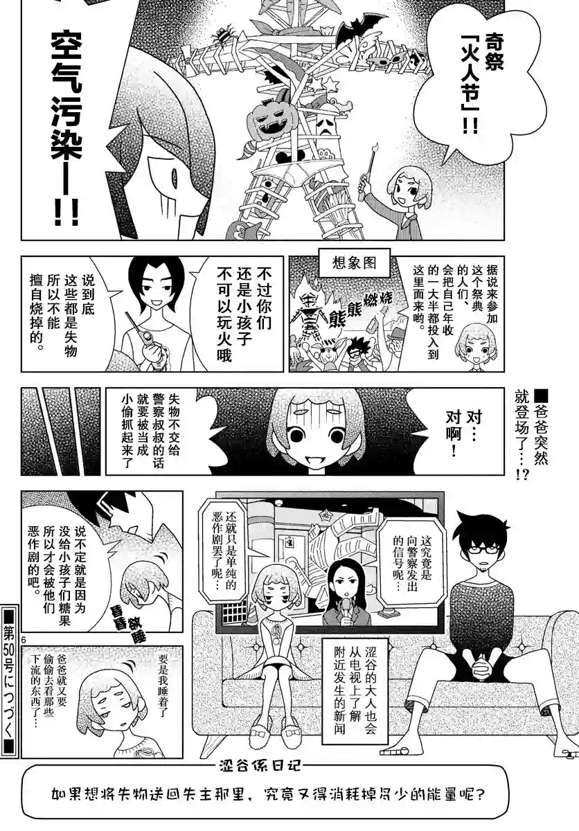 涩谷站邻近家族第02话