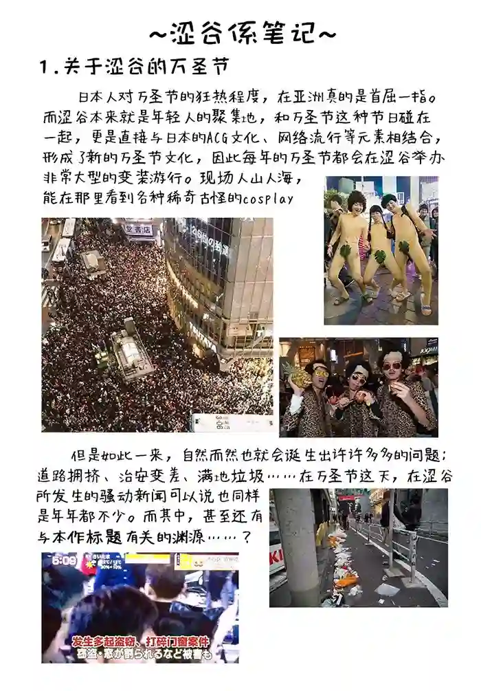 涩谷站邻近家族第02话