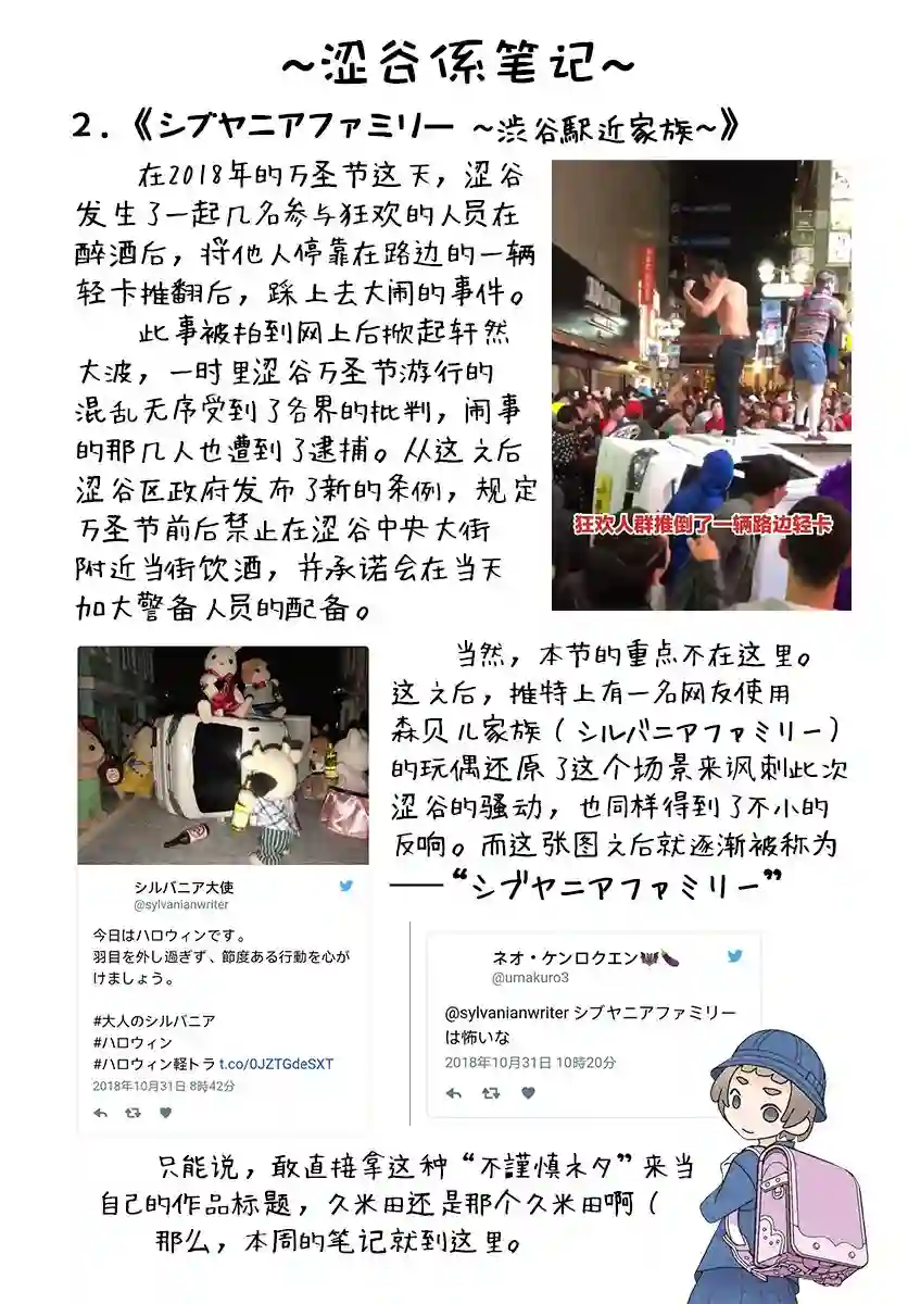 涩谷站邻近家族第02话