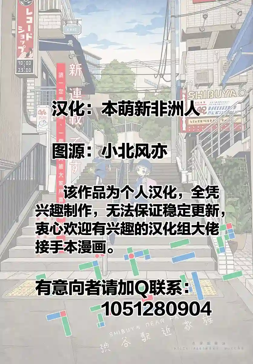 涩谷站邻近家族第02话