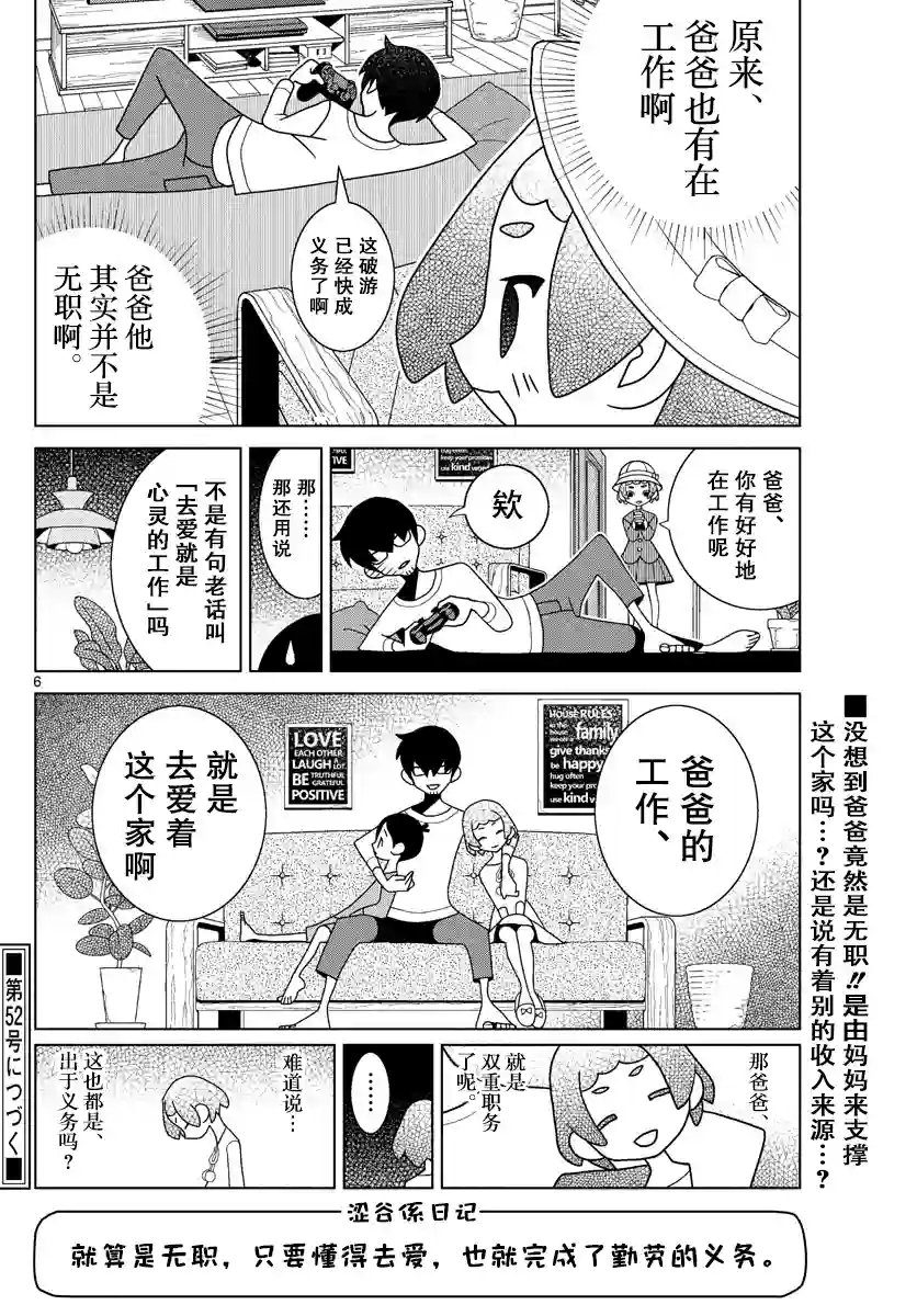 涩谷站邻近家族第04话