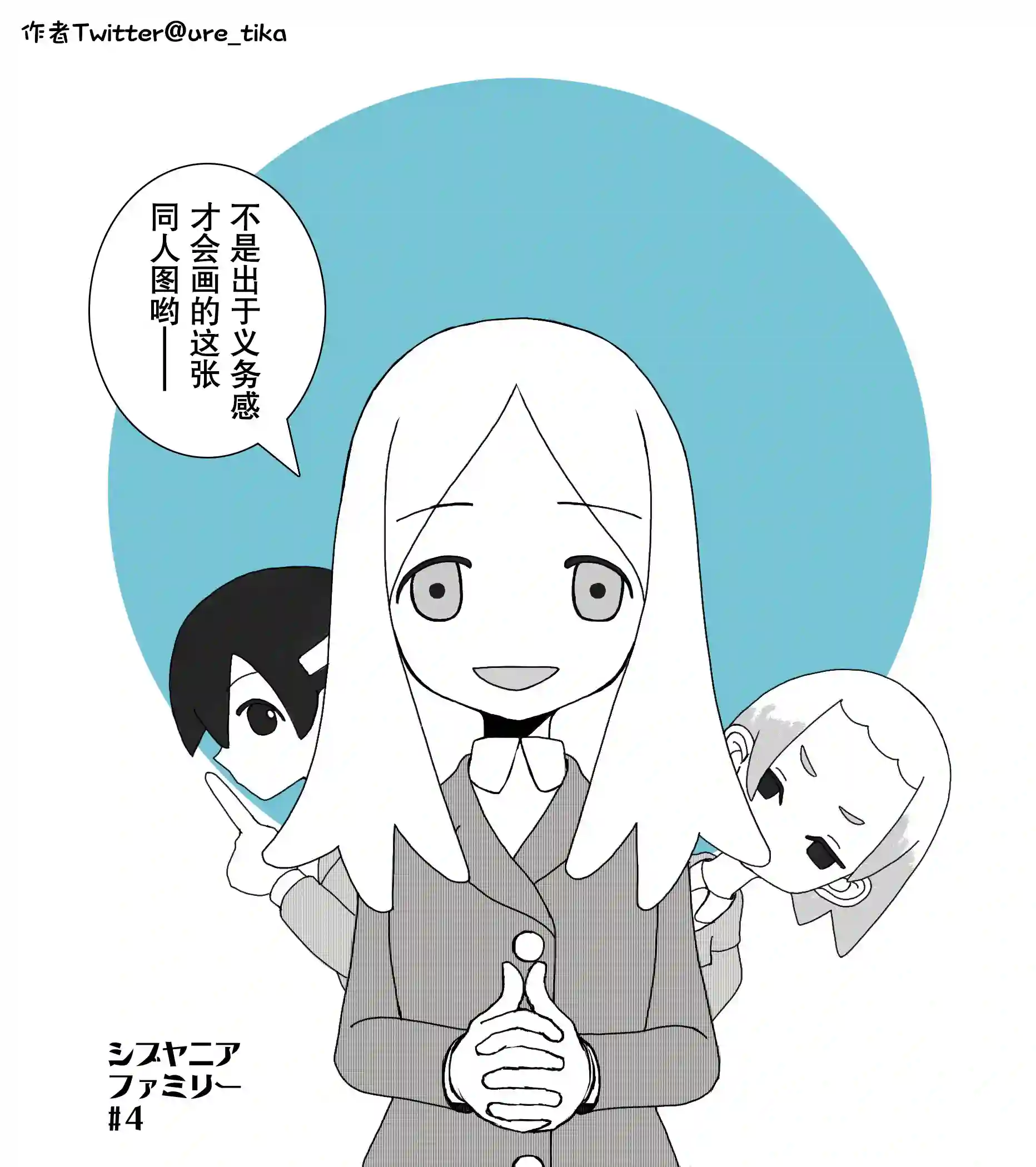 涩谷站邻近家族第04话