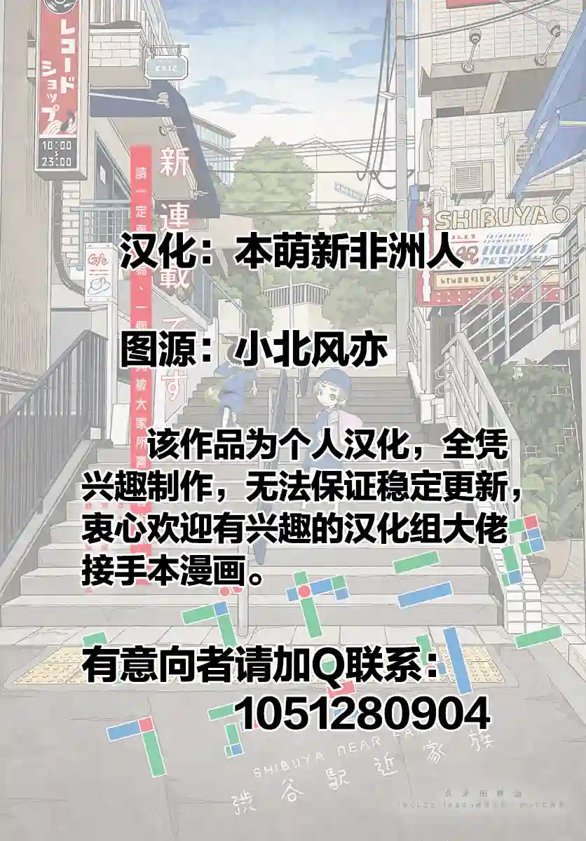 涩谷站邻近家族第04话