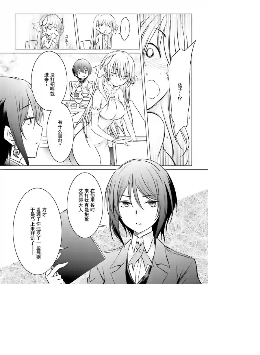 女神的爱热烈而至第02话