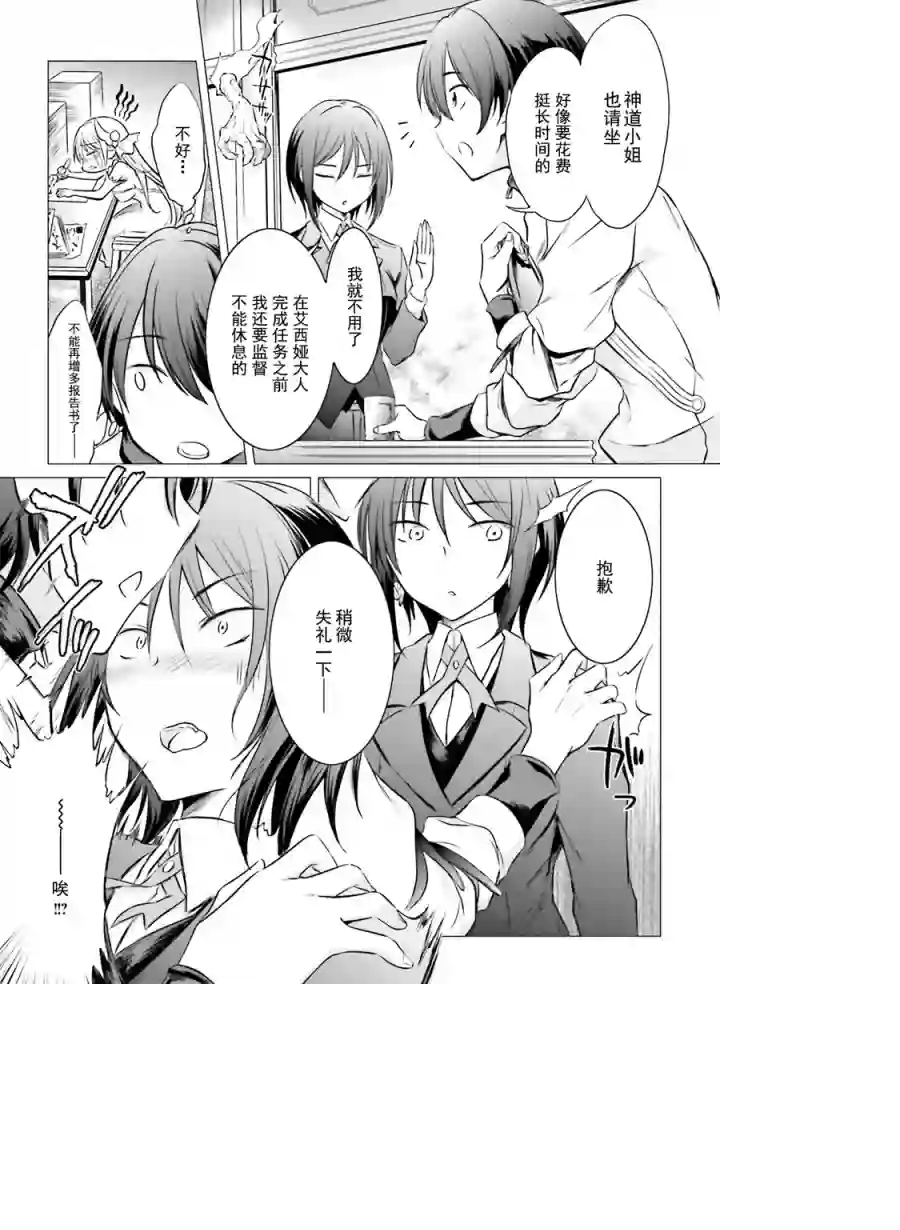 女神的爱热烈而至第02话