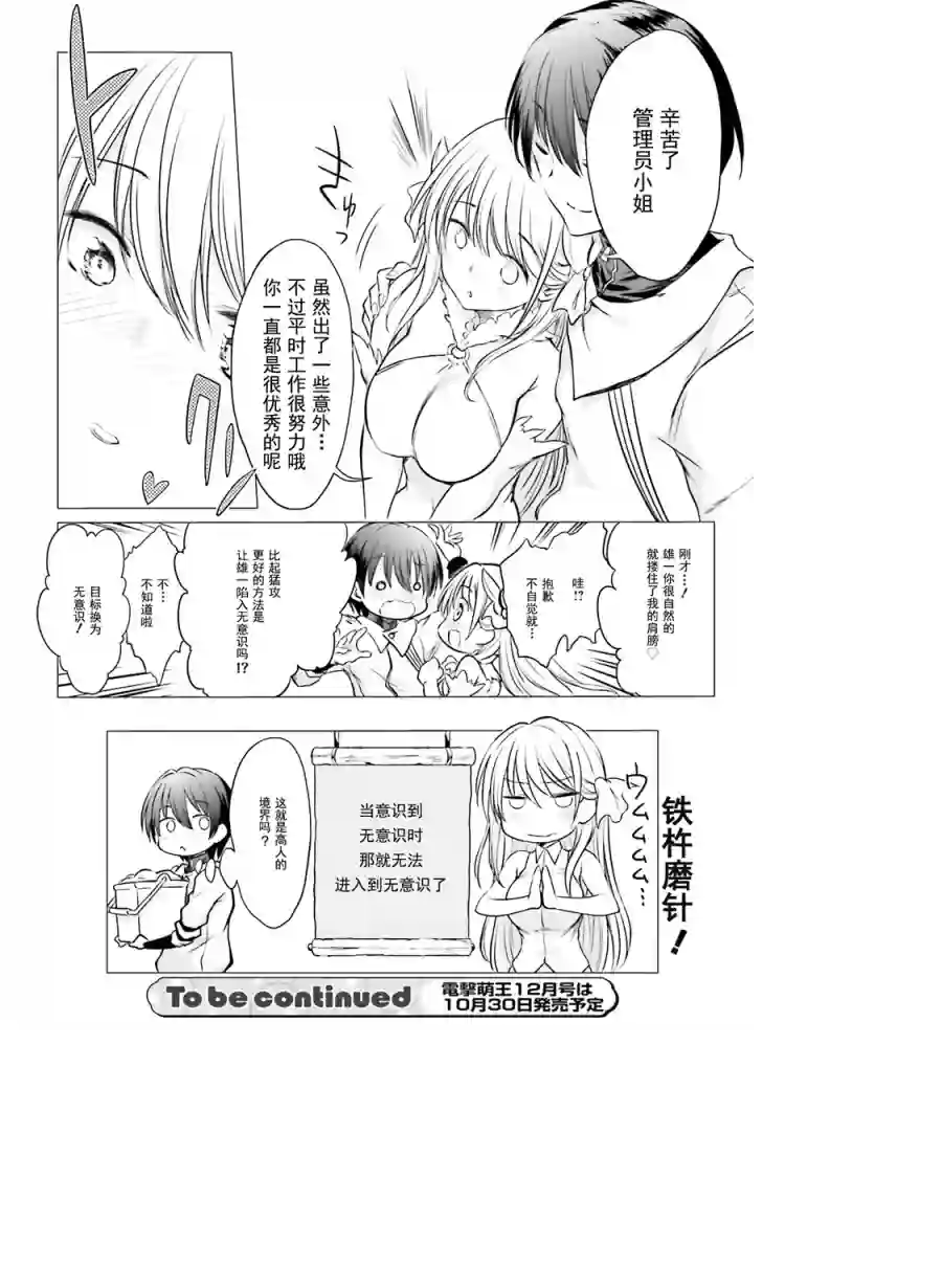 女神的爱热烈而至第02话