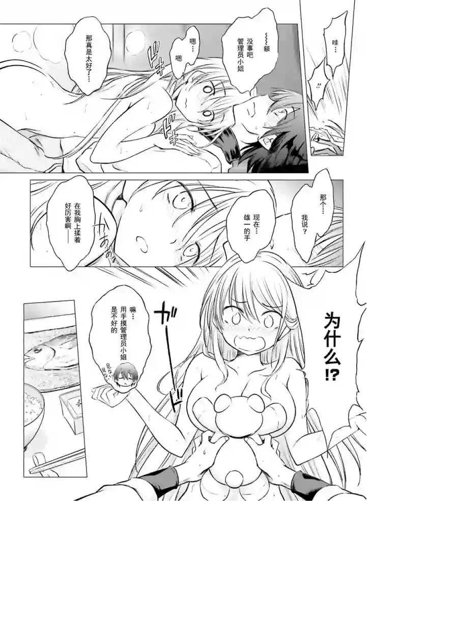 女神的爱热烈而至第02话