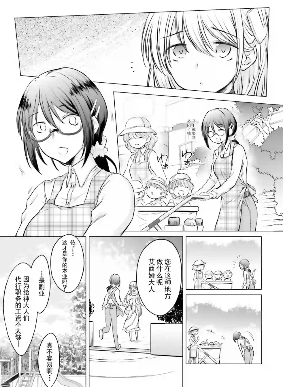 女神的爱热烈而至第03话