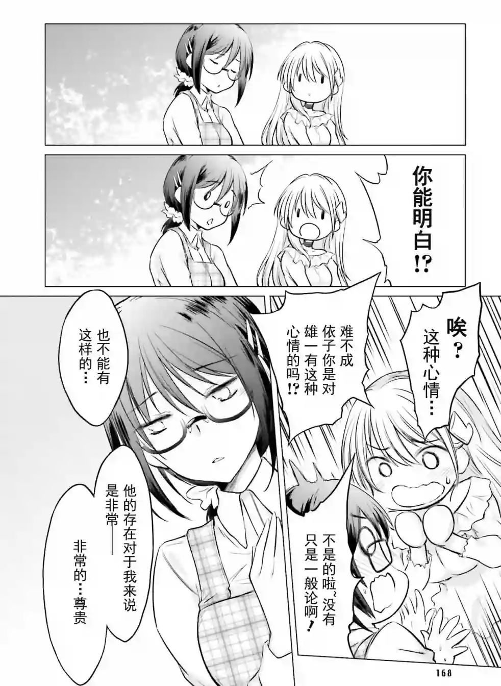 女神的爱热烈而至第03话