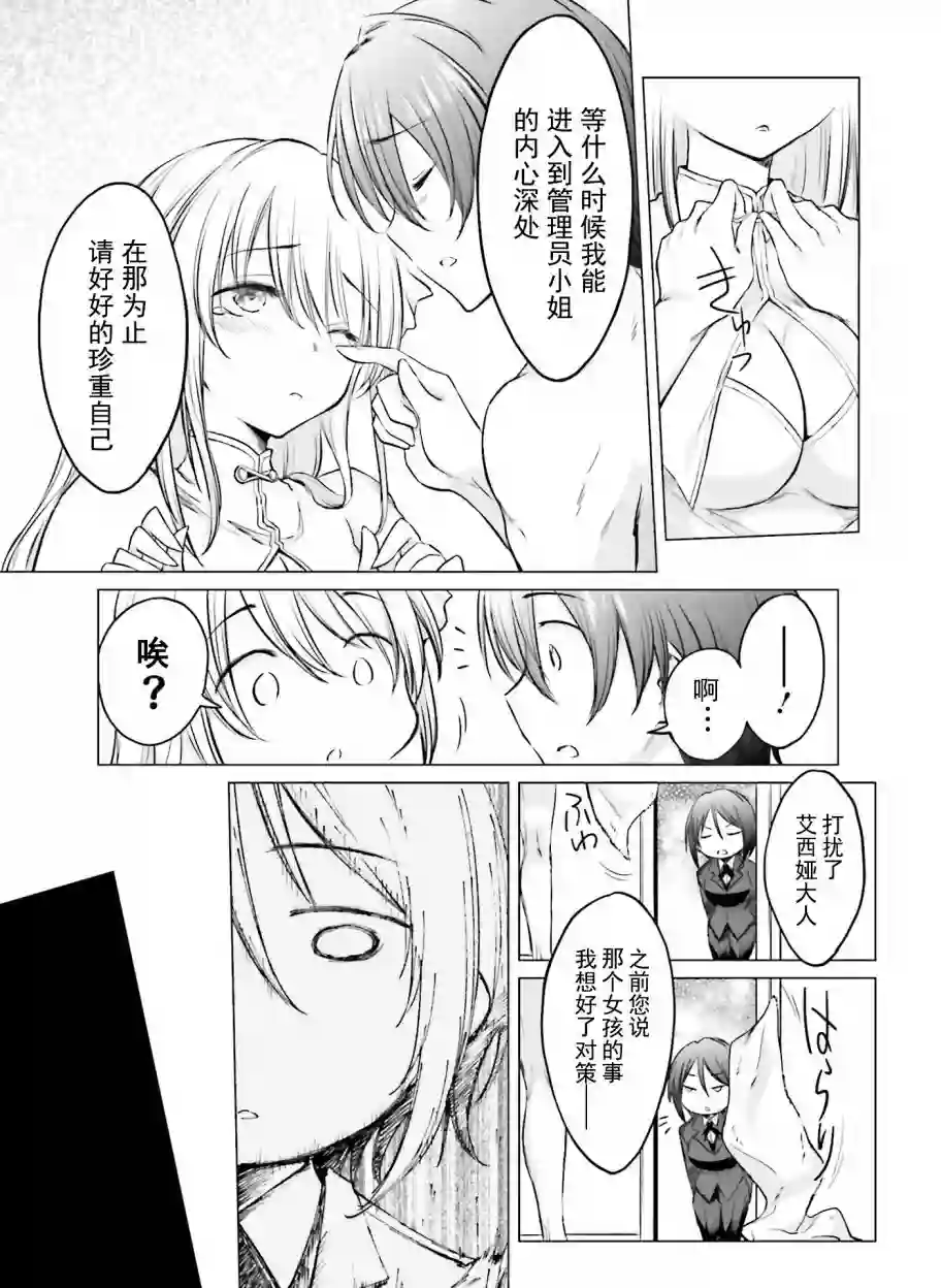 女神的爱热烈而至第04话