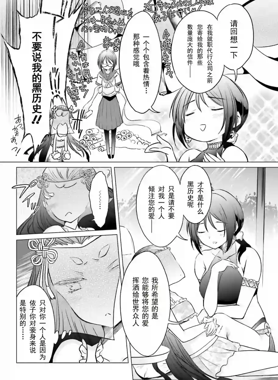 女神的爱热烈而至第06话