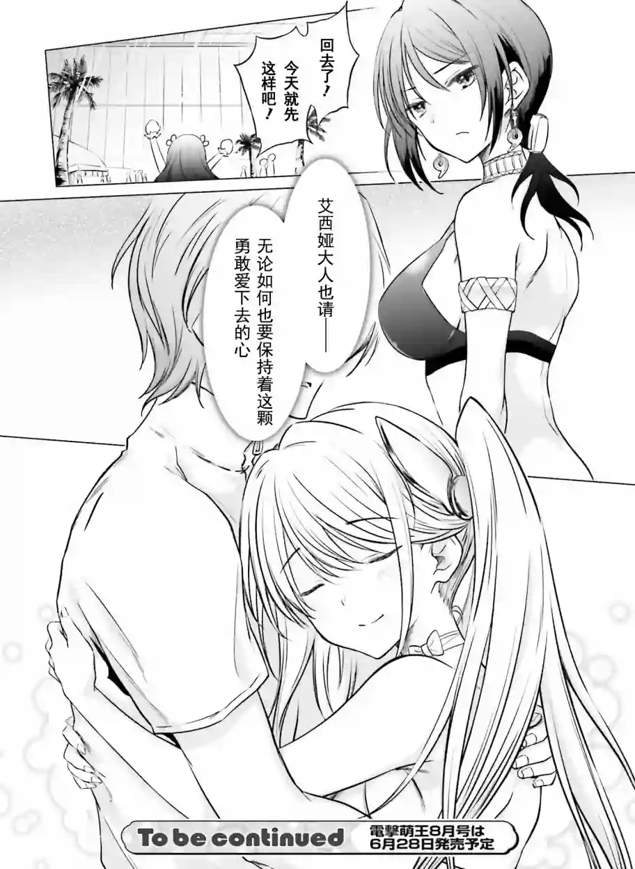 女神的爱热烈而至第06话