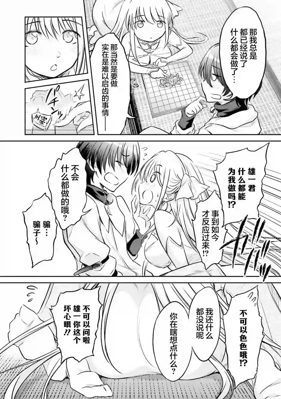 女神的爱热烈而至第13话