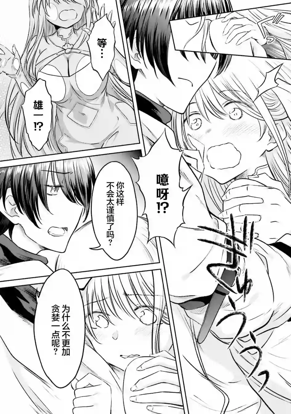 女神的爱热烈而至第13话