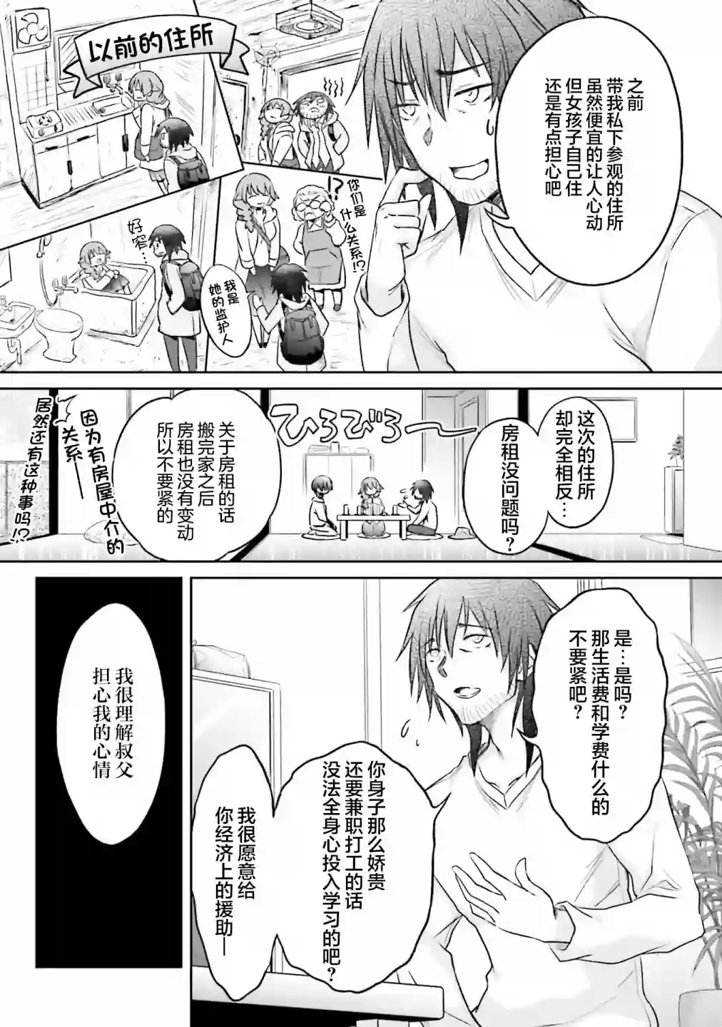 女神的爱热烈而至第14话