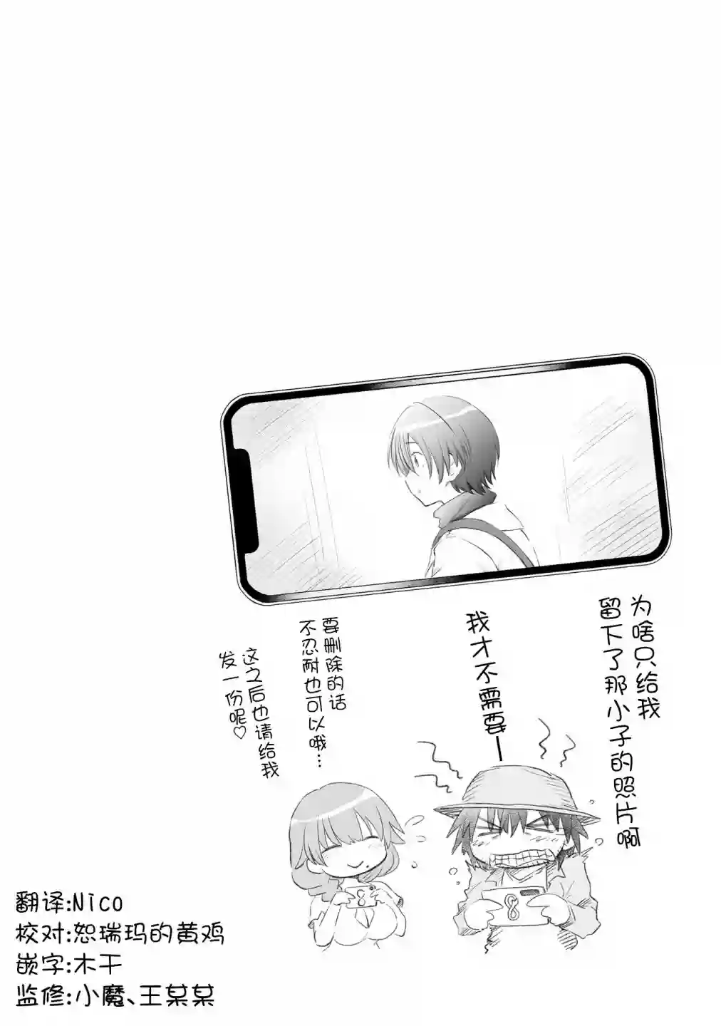 女神的爱热烈而至第14话