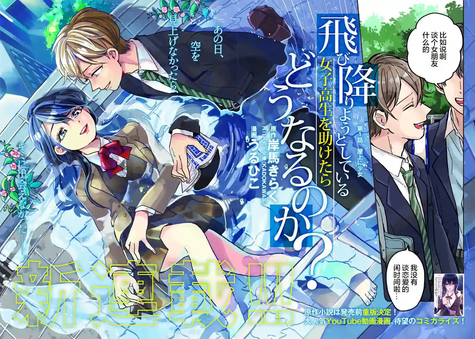 如果救下了准备跳楼的女高中生会怎样？第01话