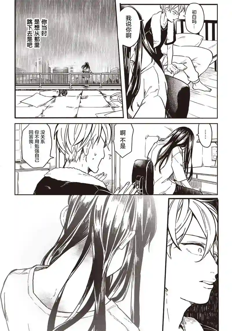 如果救下了准备跳楼的女高中生会怎样？第01话