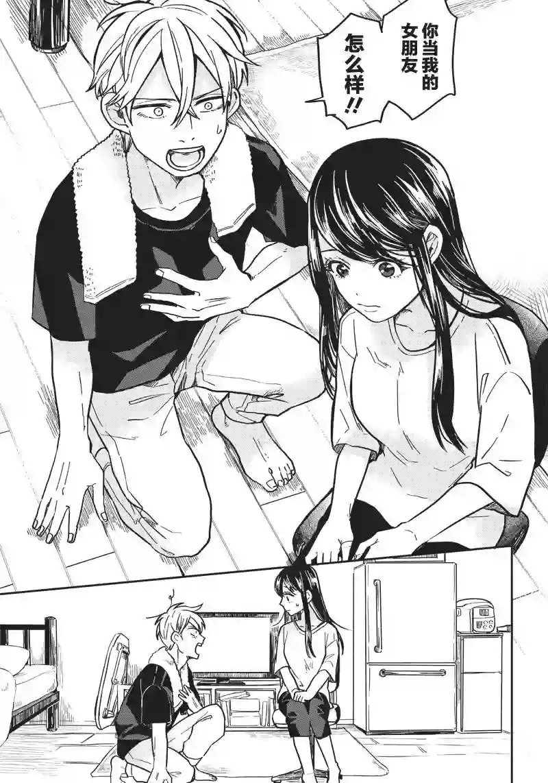 如果救下了准备跳楼的女高中生会怎样？第01话