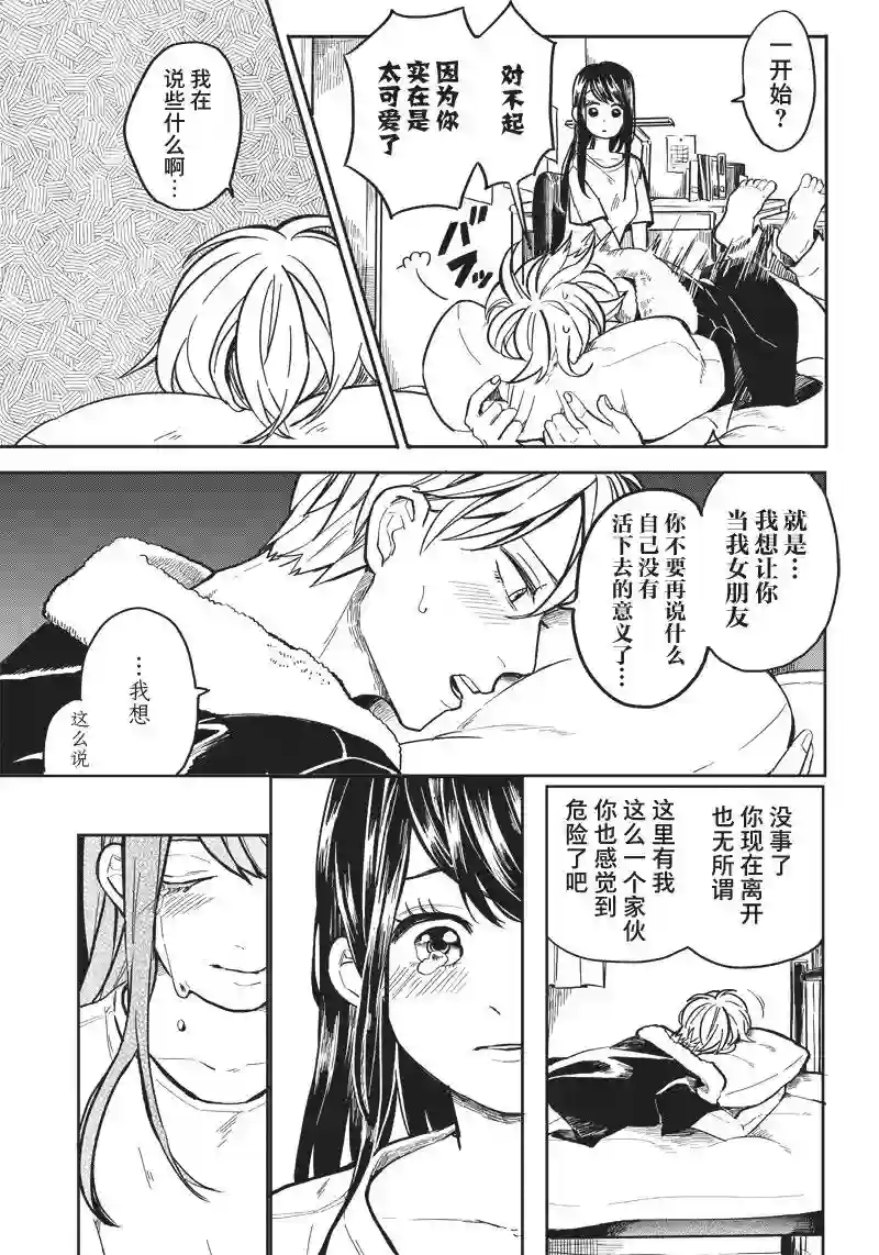 如果救下了准备跳楼的女高中生会怎样？第01话