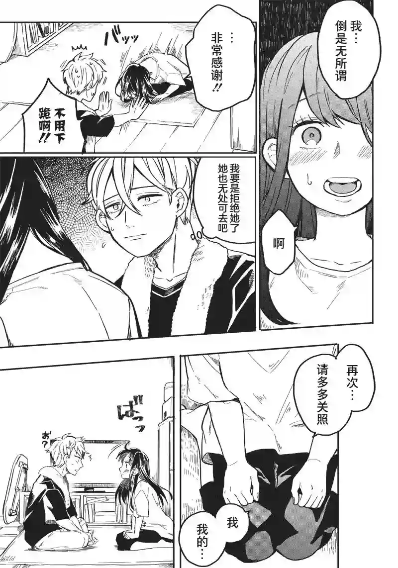 如果救下了准备跳楼的女高中生会怎样？第01话