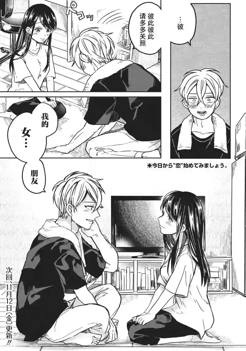 如果救下了准备跳楼的女高中生会怎样？第01话